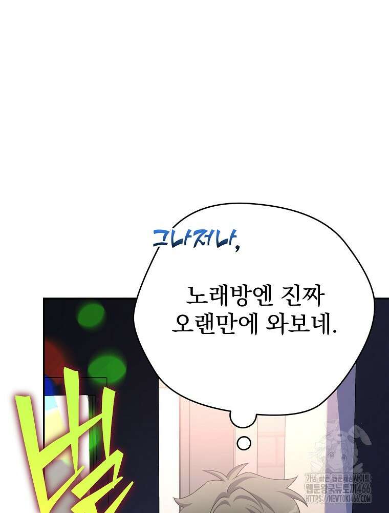소설 속 엑스트라 109화 24