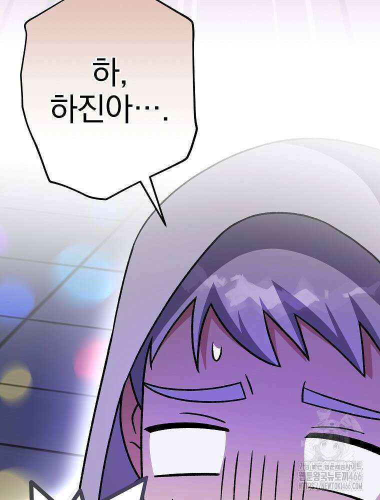 소설 속 엑스트라 109화 29