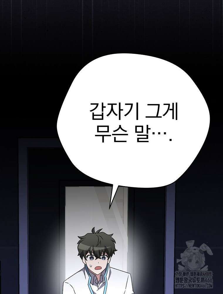 소설 속 엑스트라 109화 32