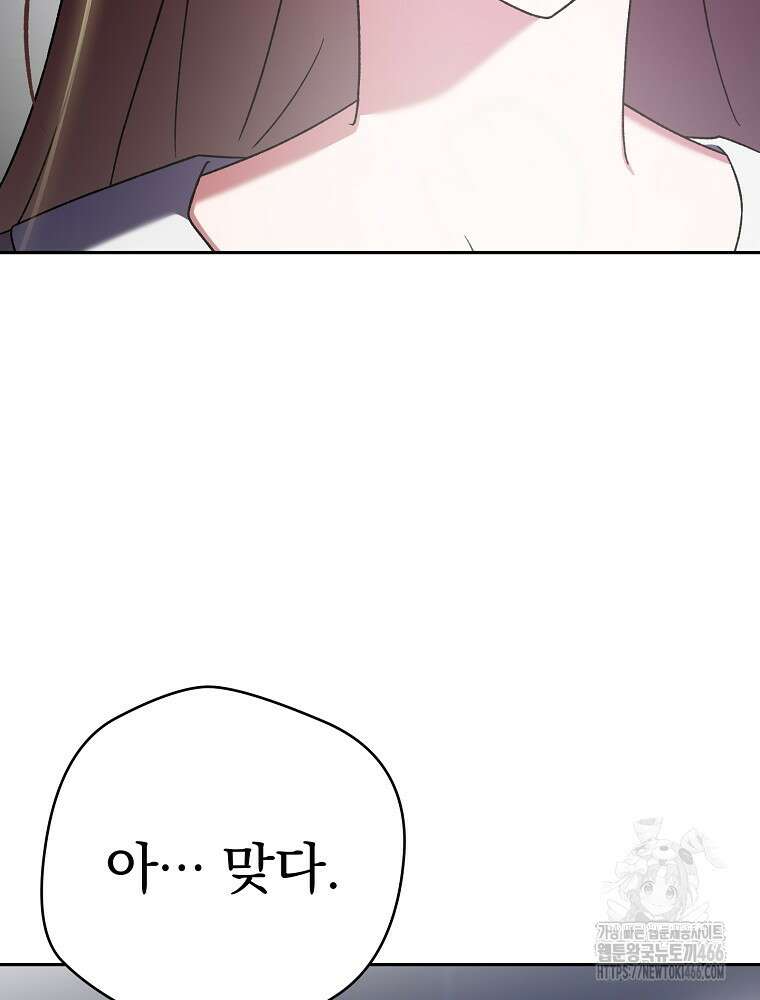소설 속 엑스트라 109화 35