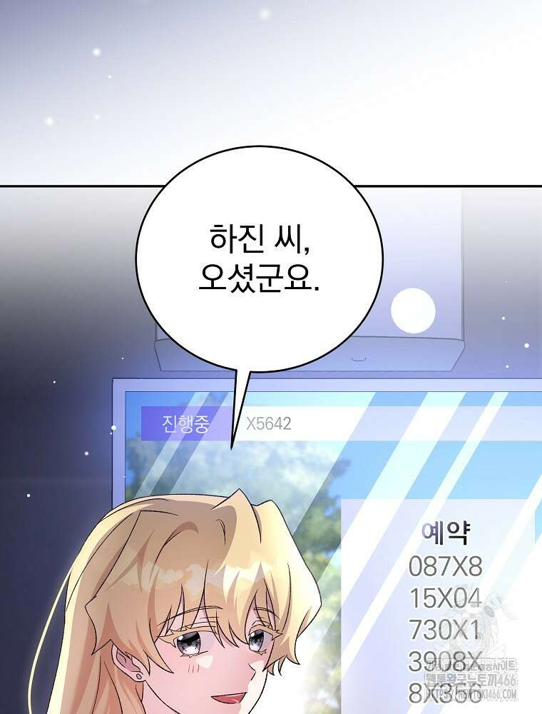 소설 속 엑스트라 109화 37