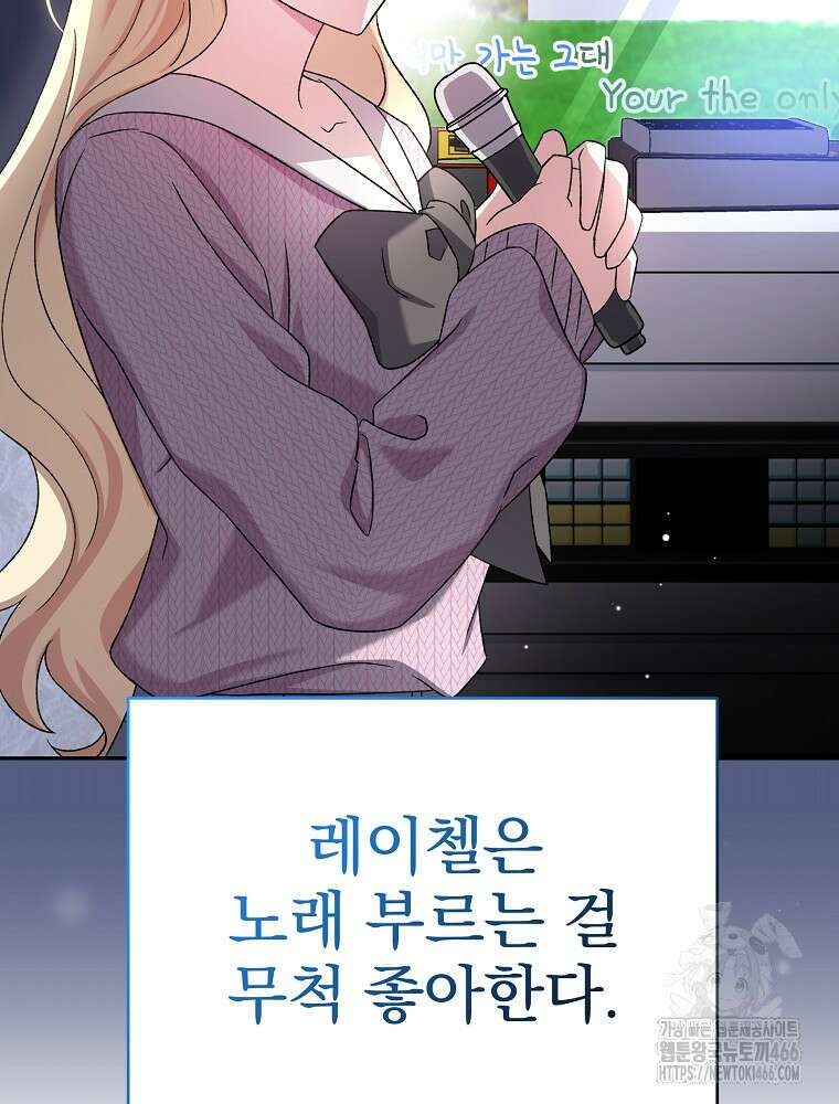 소설 속 엑스트라 109화 38