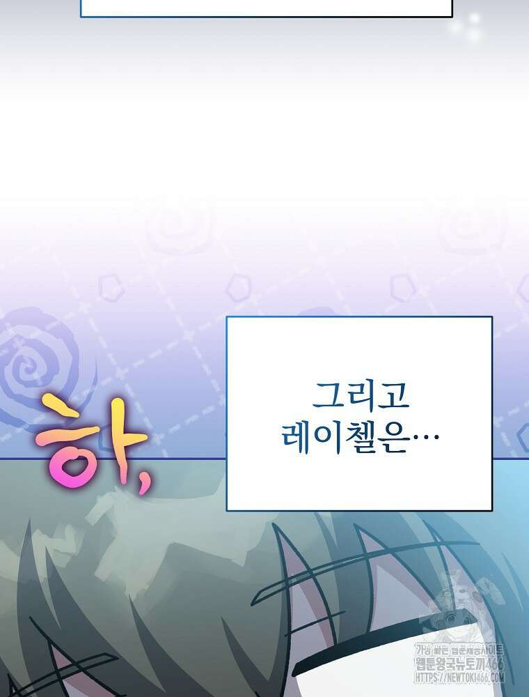 소설 속 엑스트라 109화 39