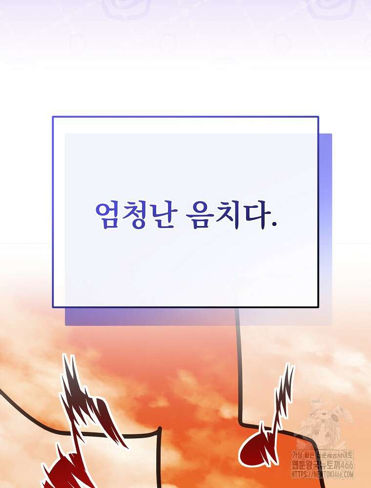 소설 속 엑스트라 109화 41