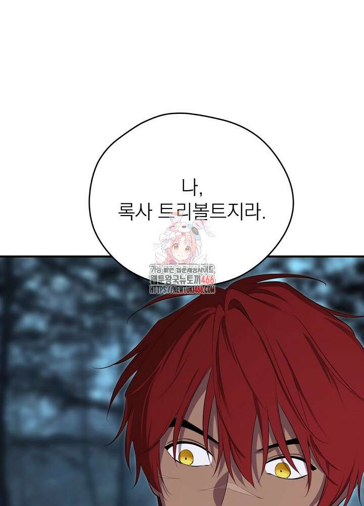 남주의 엄마가 되어버렸다 132화 1
