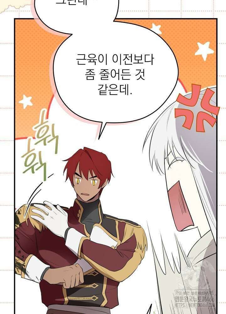 남주의 엄마가 되어버렸다 132화 3
