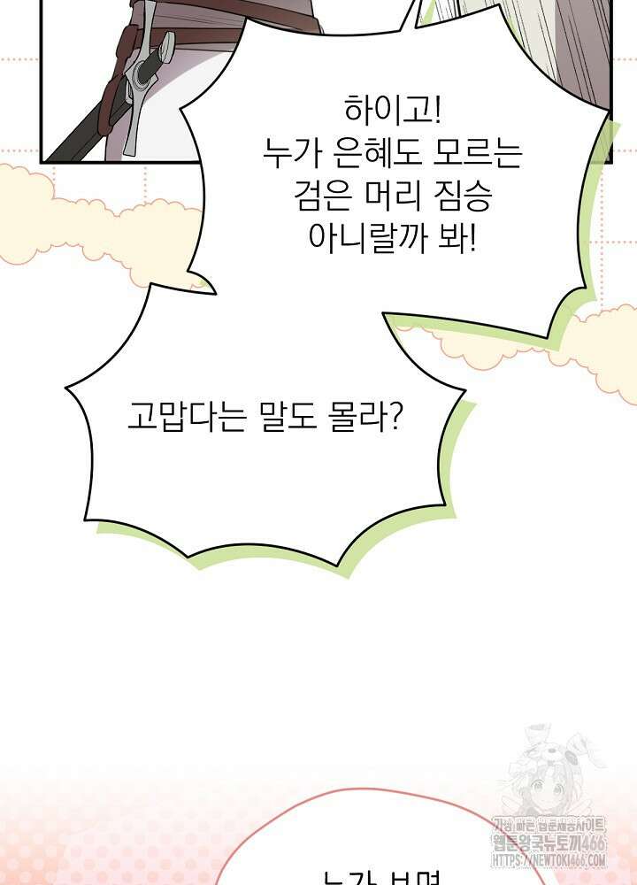 남주의 엄마가 되어버렸다 132화 4