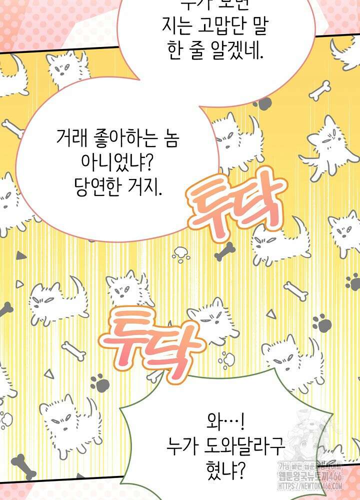 남주의 엄마가 되어버렸다 132화 5