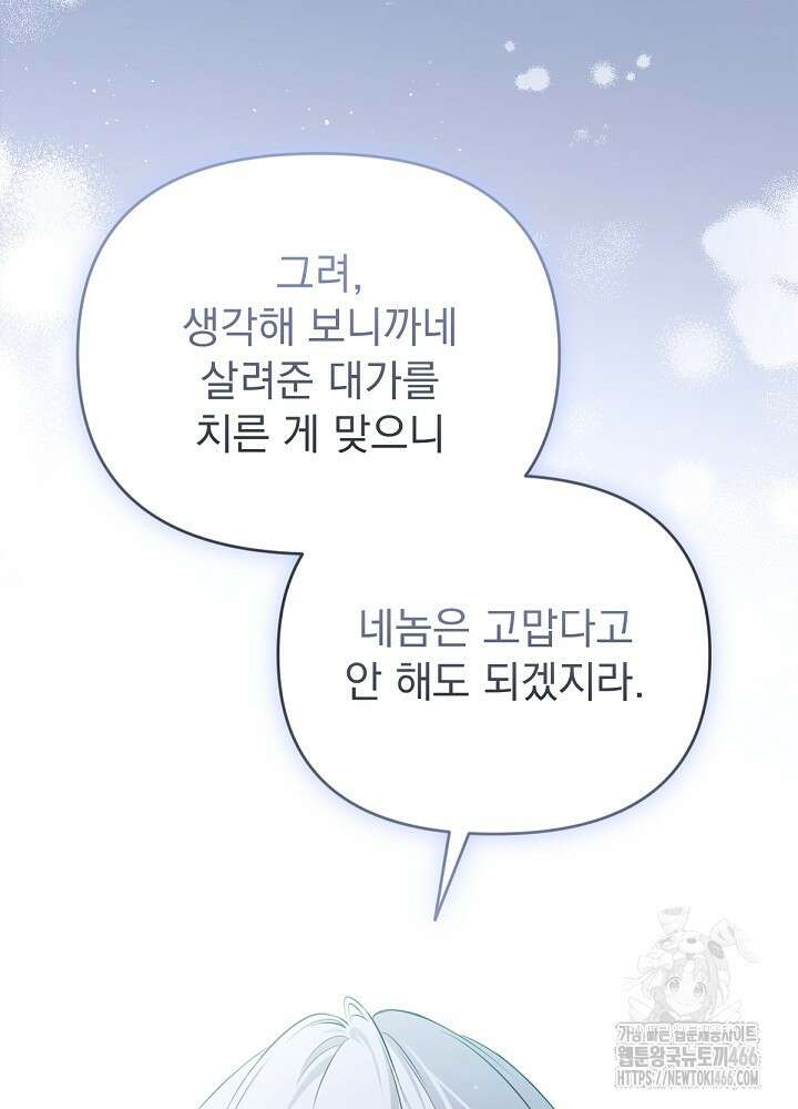 남주의 엄마가 되어버렸다 132화 9
