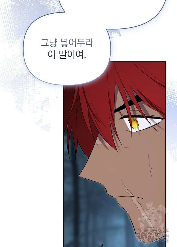 남주의 엄마가 되어버렸다 132화 11