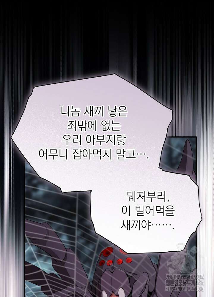 남주의 엄마가 되어버렸다 132화 14