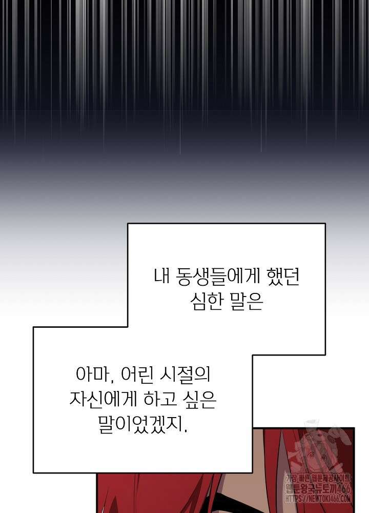 남주의 엄마가 되어버렸다 132화 17