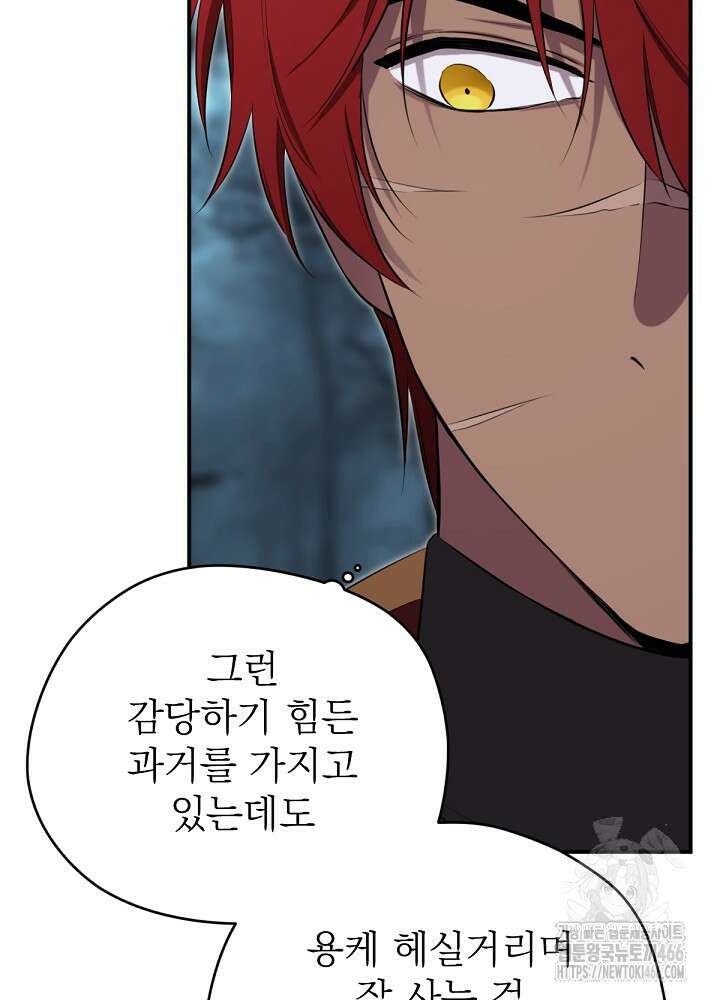 남주의 엄마가 되어버렸다 132화 18