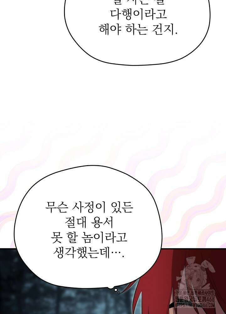 남주의 엄마가 되어버렸다 132화 19