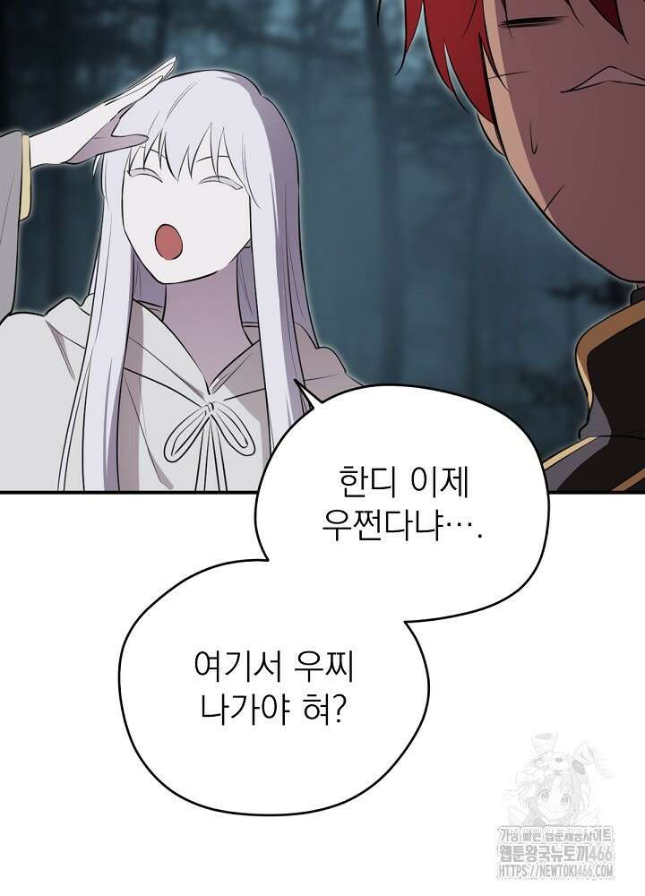 남주의 엄마가 되어버렸다 132화 20