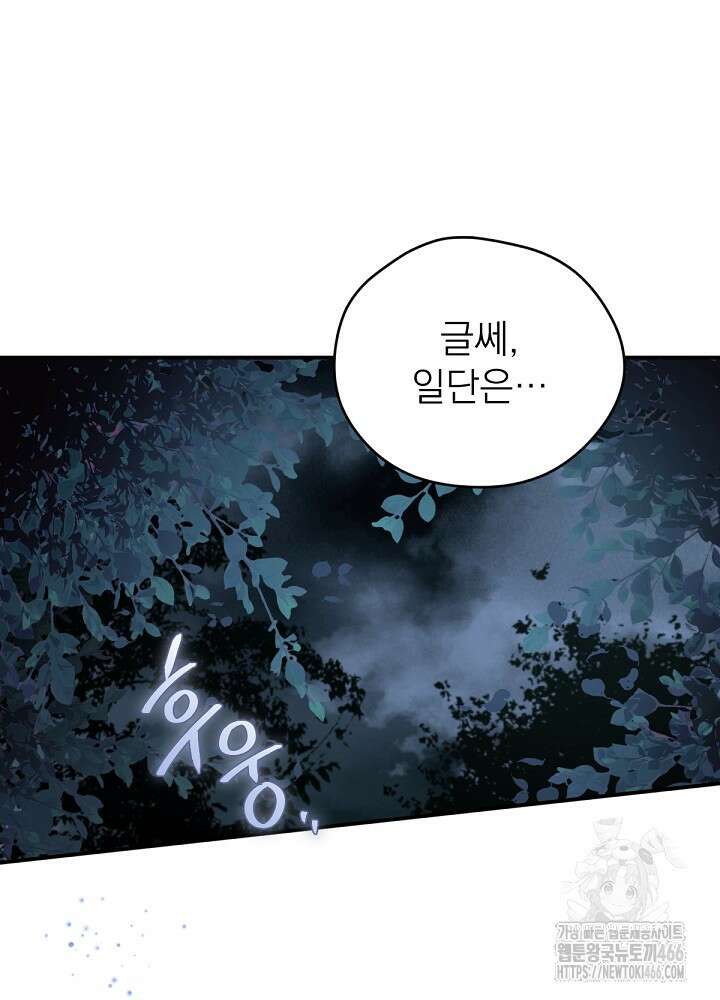 남주의 엄마가 되어버렸다 132화 21
