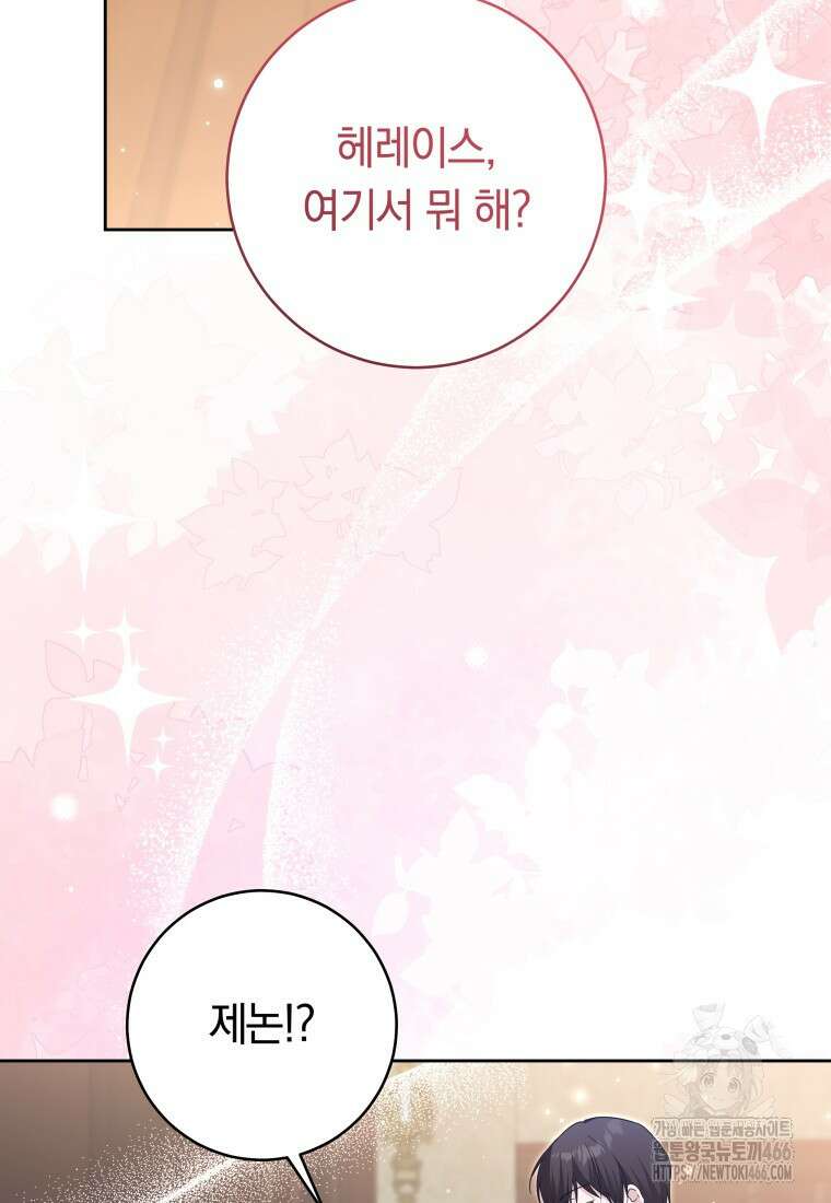 시한부 도련님을 살리는 방법 27화 2
