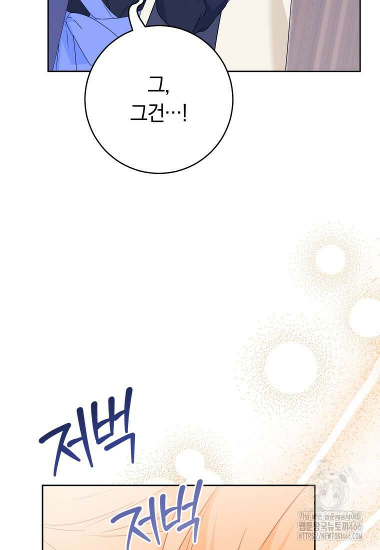 시한부 도련님을 살리는 방법 27화 5