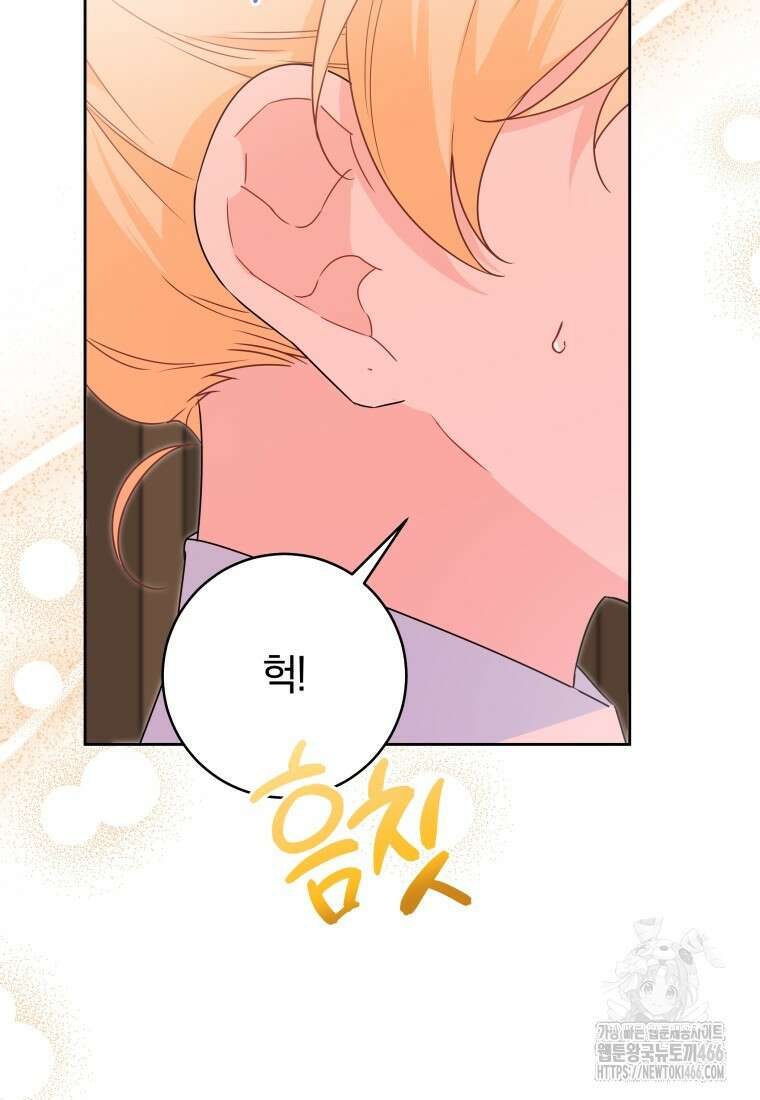 시한부 도련님을 살리는 방법 27화 6