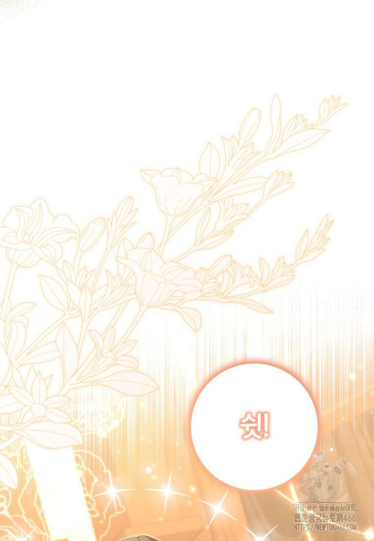 시한부 도련님을 살리는 방법 27화 7
