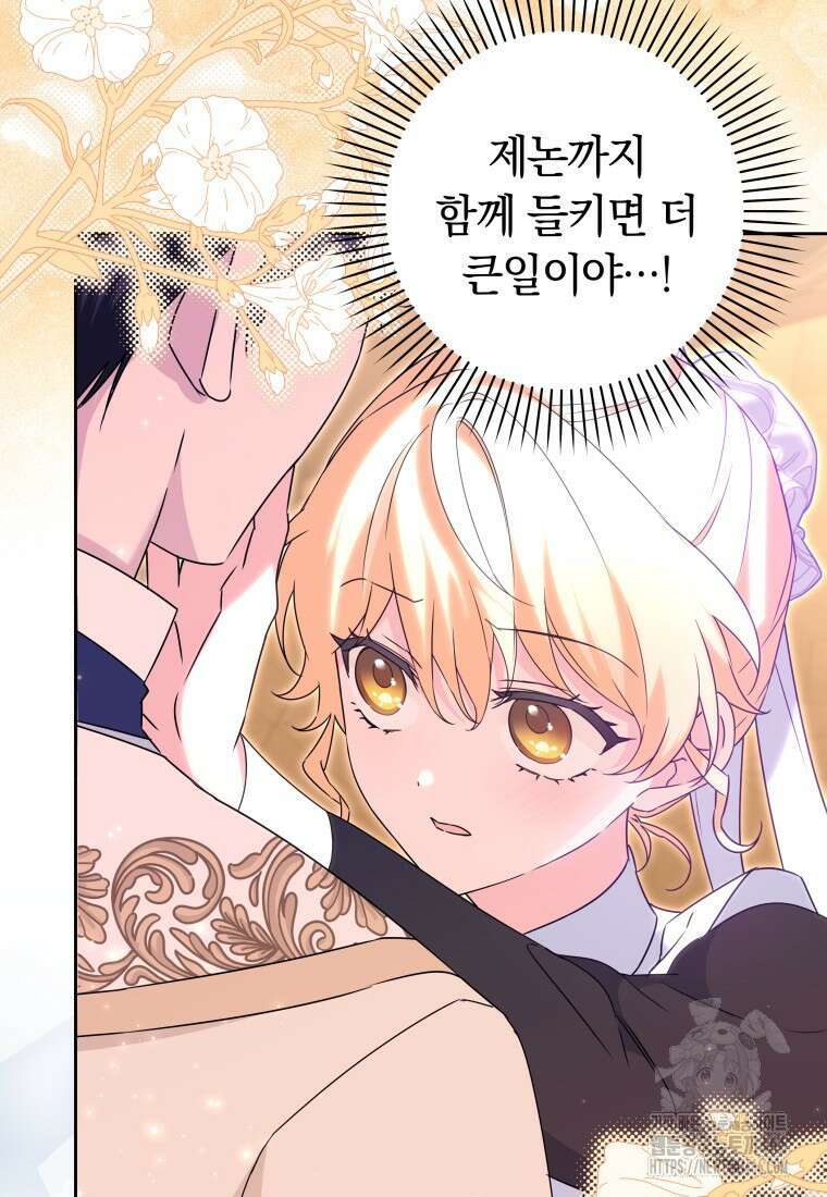 시한부 도련님을 살리는 방법 27화 14