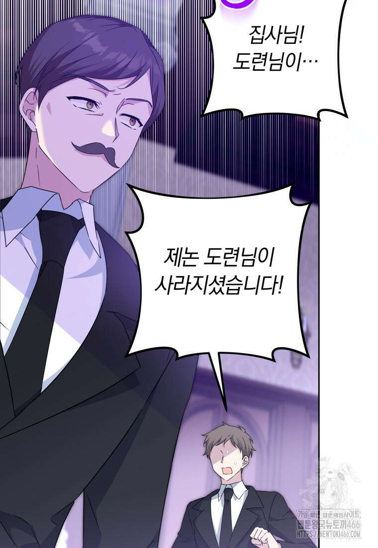 시한부 도련님을 살리는 방법 27화 18