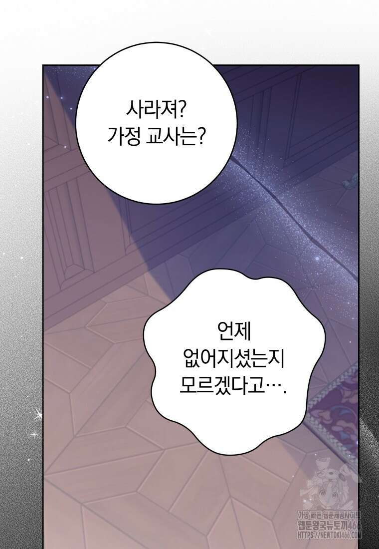 시한부 도련님을 살리는 방법 27화 21