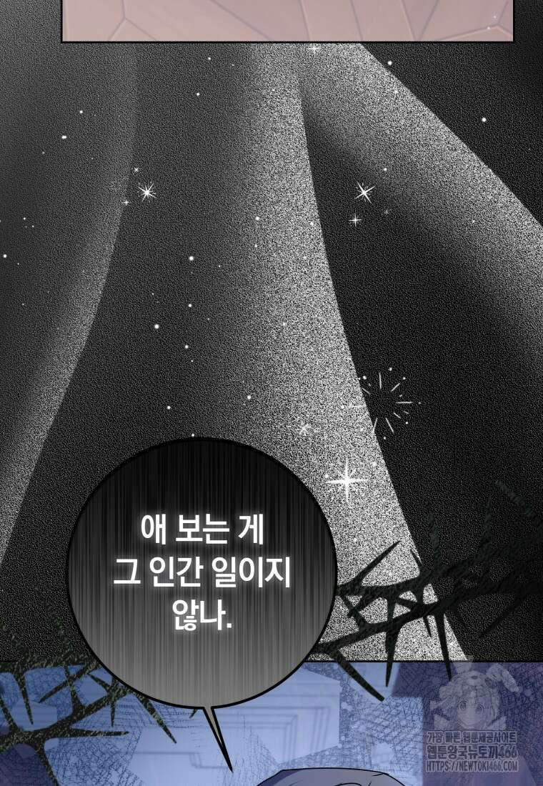 시한부 도련님을 살리는 방법 27화 22