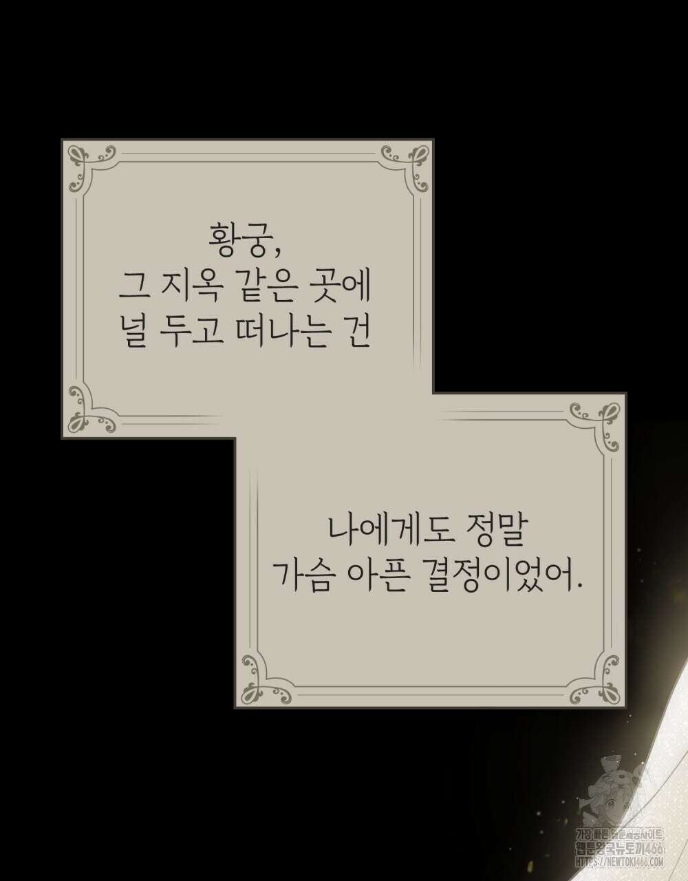 약속을 한 건 내가 아니야 32화 4