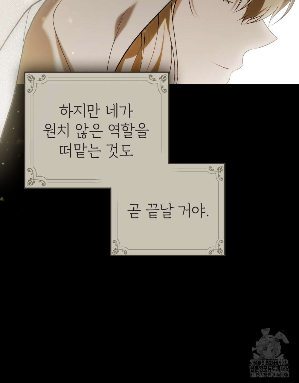 약속을 한 건 내가 아니야 32화 6