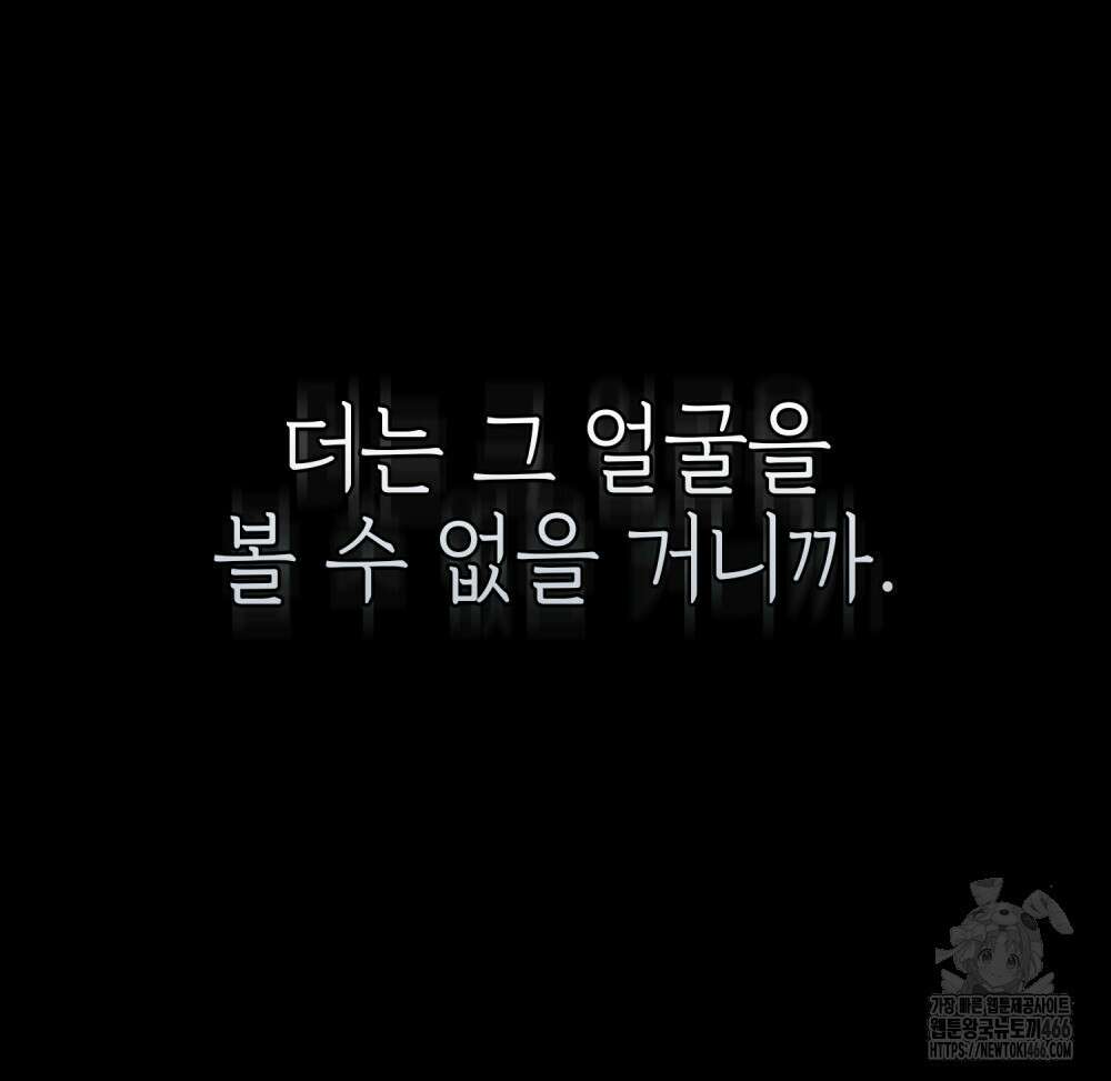약속을 한 건 내가 아니야 32화 13