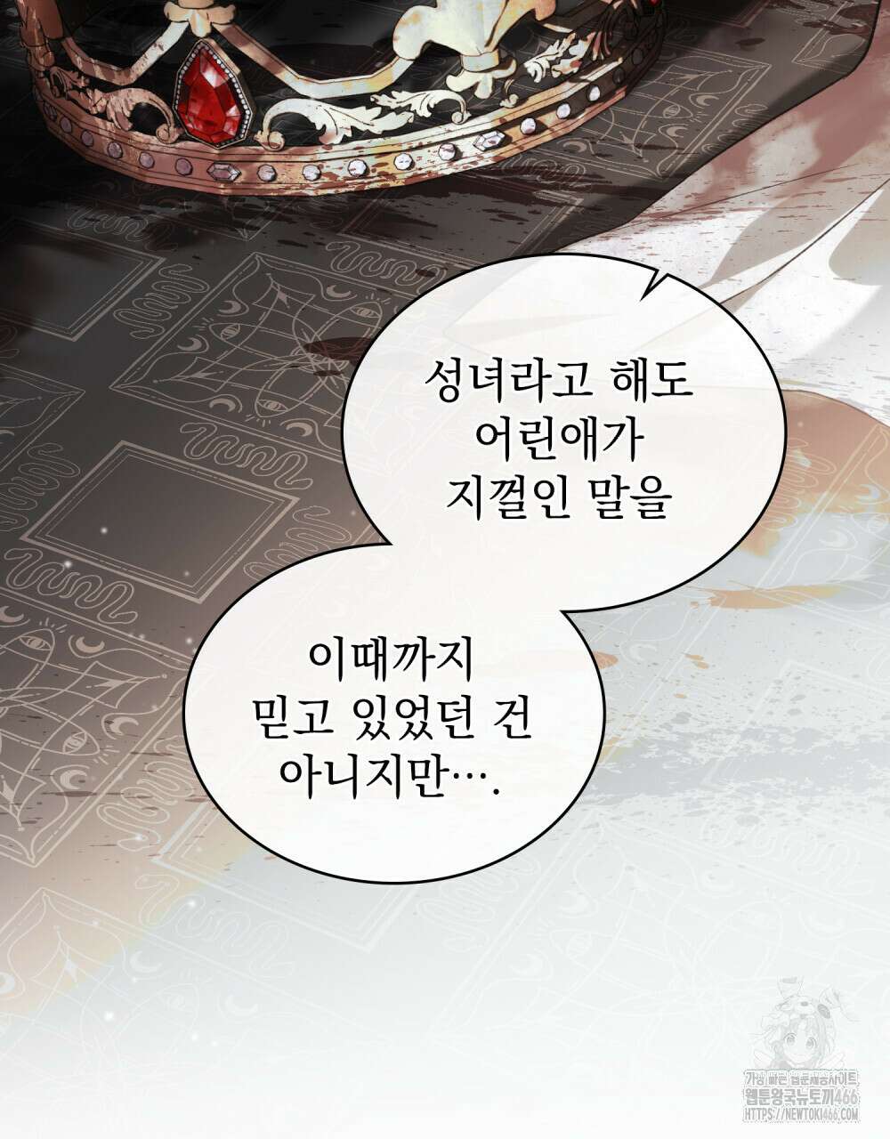 약속을 한 건 내가 아니야 32화 28