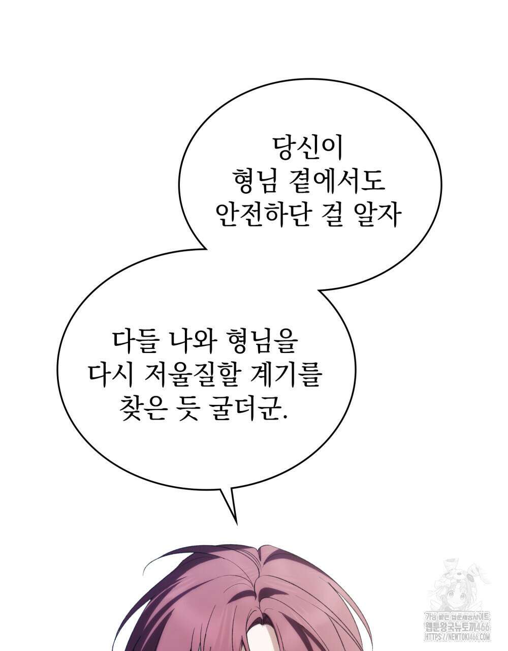 약속을 한 건 내가 아니야 32화 31