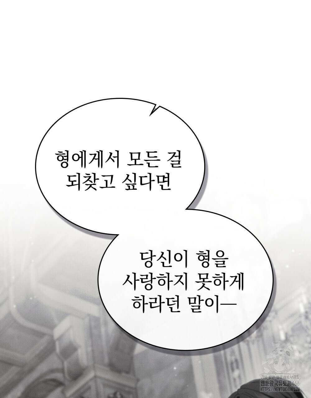 약속을 한 건 내가 아니야 32화 33