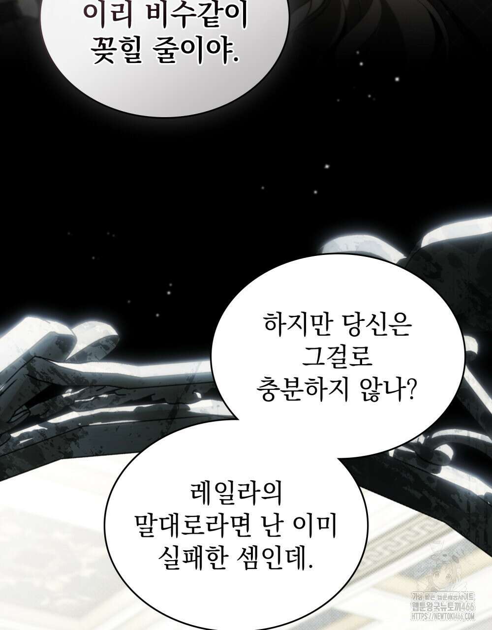 약속을 한 건 내가 아니야 32화 35