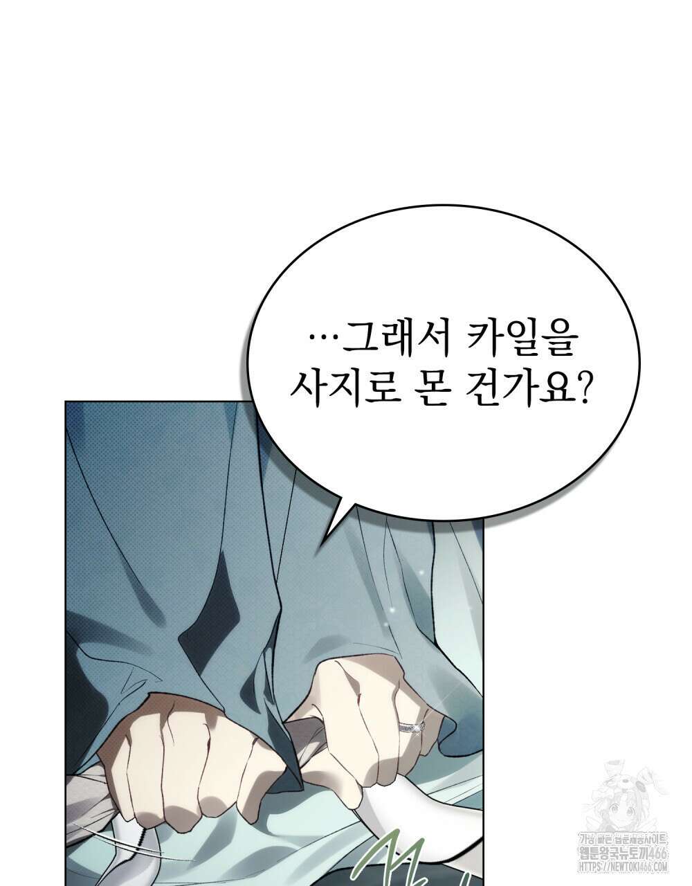 약속을 한 건 내가 아니야 32화 41