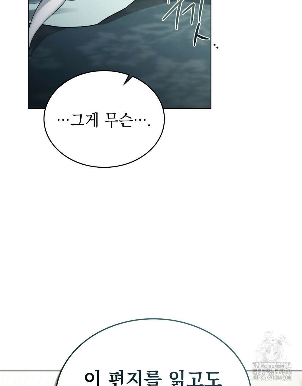 약속을 한 건 내가 아니야 32화 42