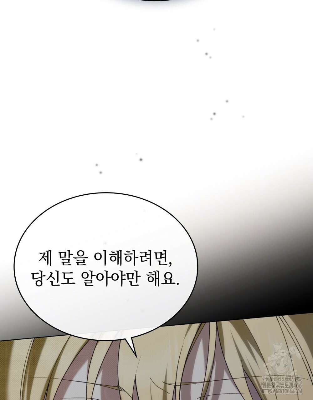 약속을 한 건 내가 아니야 32화 60