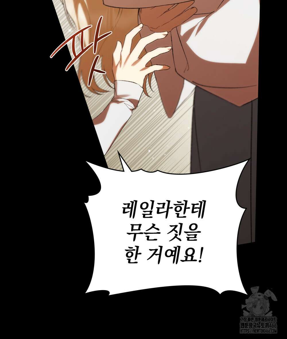 약속을 한 건 내가 아니야 32화 76