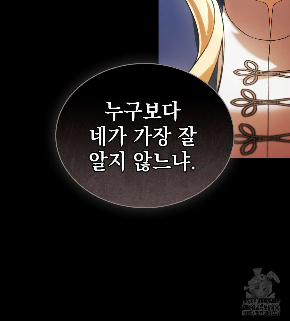 약속을 한 건 내가 아니야 32화 84