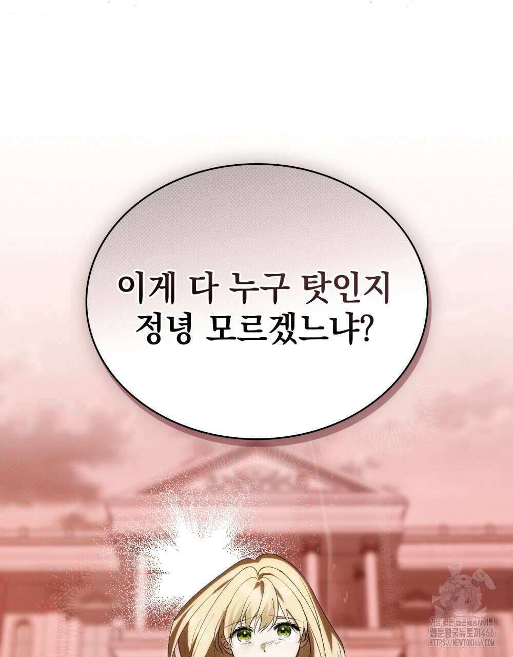 약속을 한 건 내가 아니야 32화 86