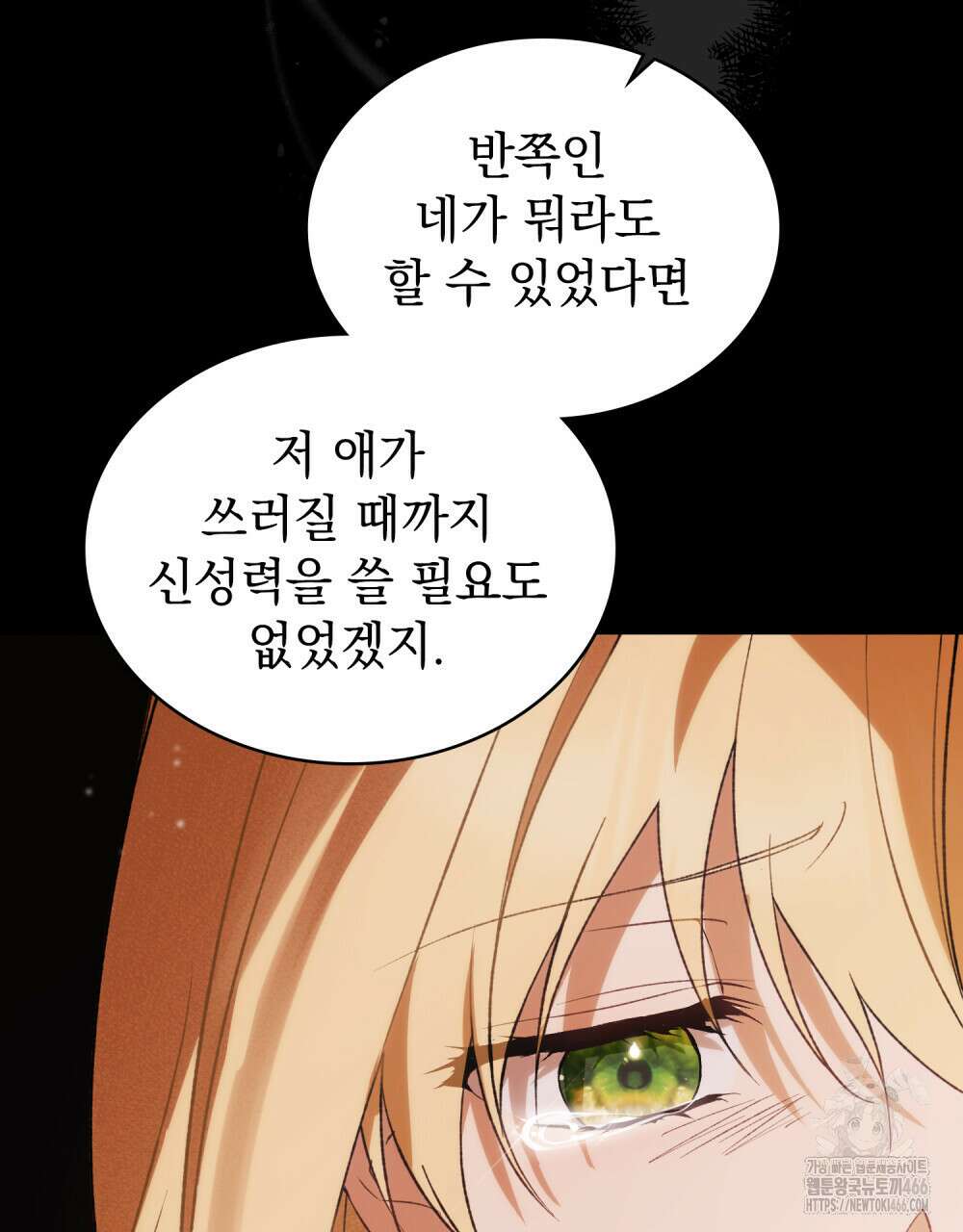 약속을 한 건 내가 아니야 32화 88