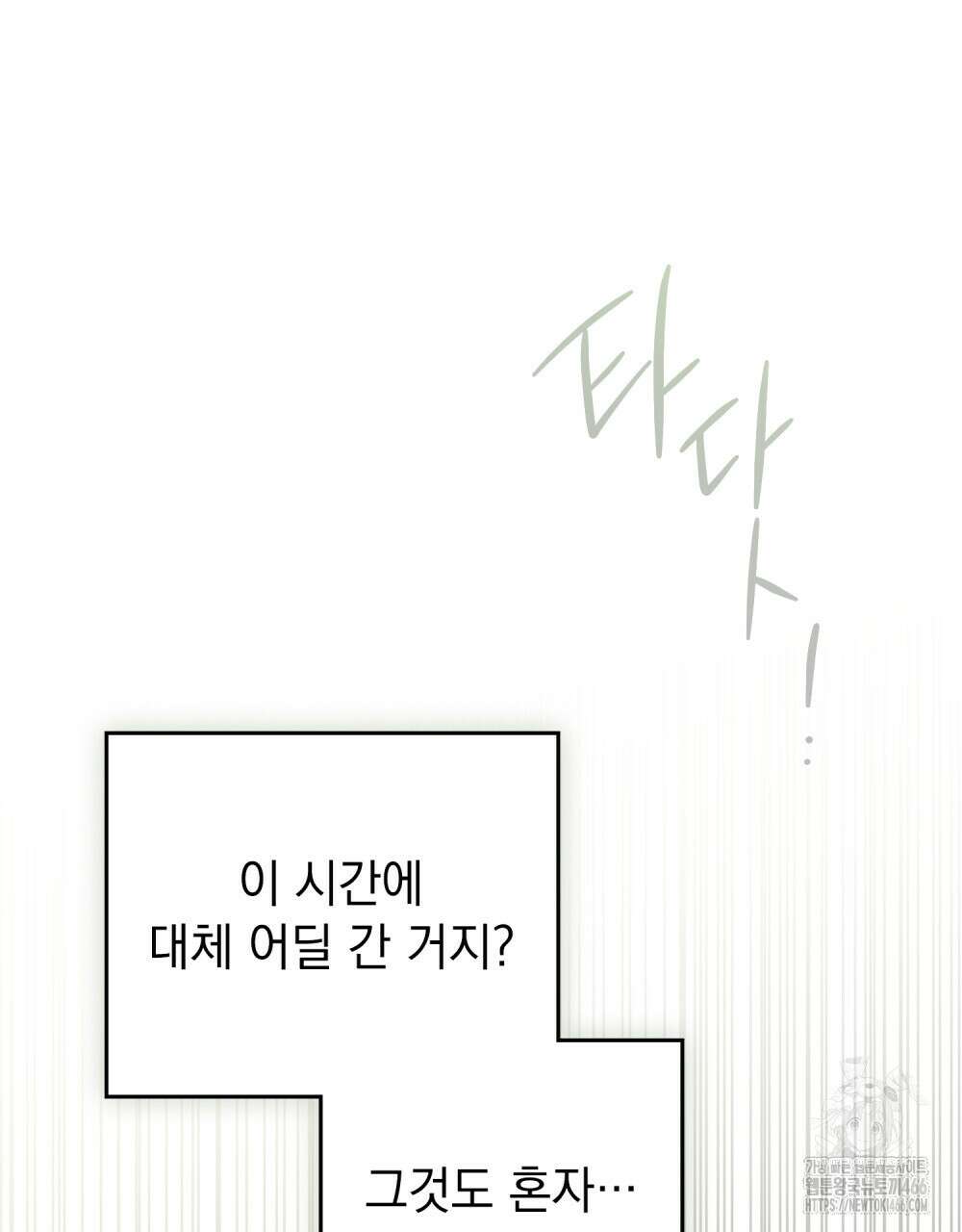 약속을 한 건 내가 아니야 32화 102