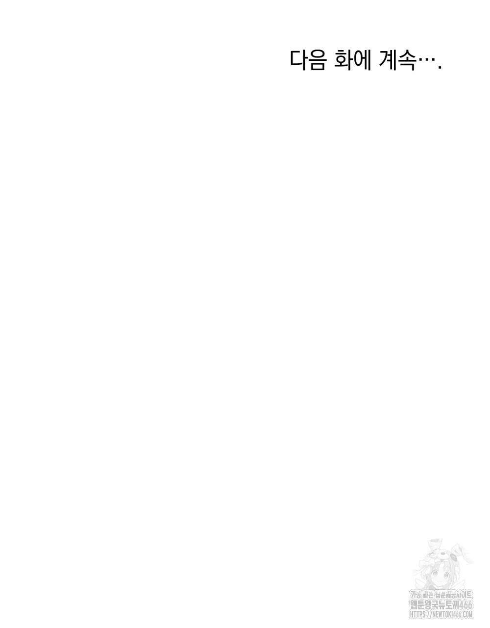 약속을 한 건 내가 아니야 32화 109