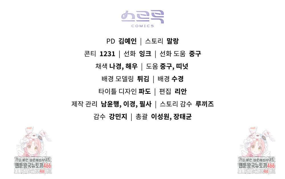 약속을 한 건 내가 아니야 32화 110
