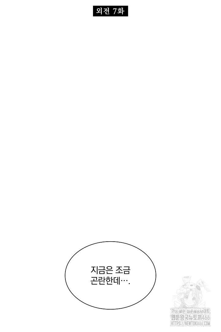 복수는 꿀보다 달콤하다 107화(완결) 2