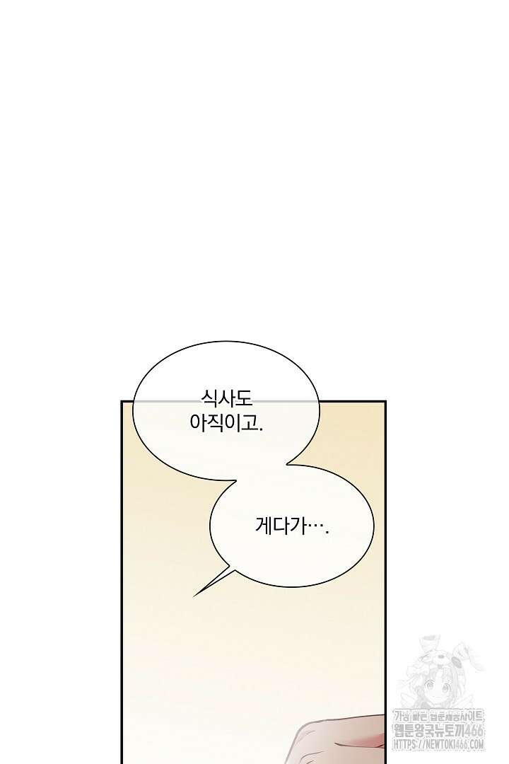 복수는 꿀보다 달콤하다 107화(완결) 4