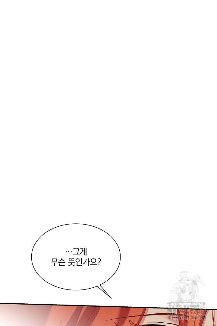 복수는 꿀보다 달콤하다 107화(완결) 8