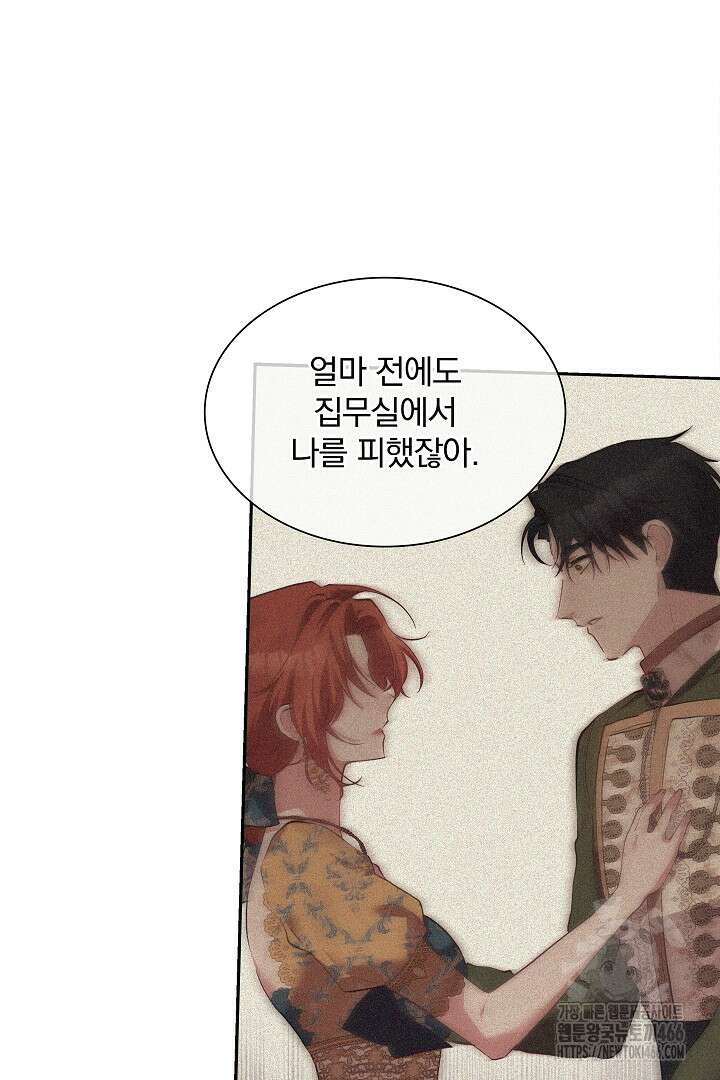 복수는 꿀보다 달콤하다 107화(완결) 13