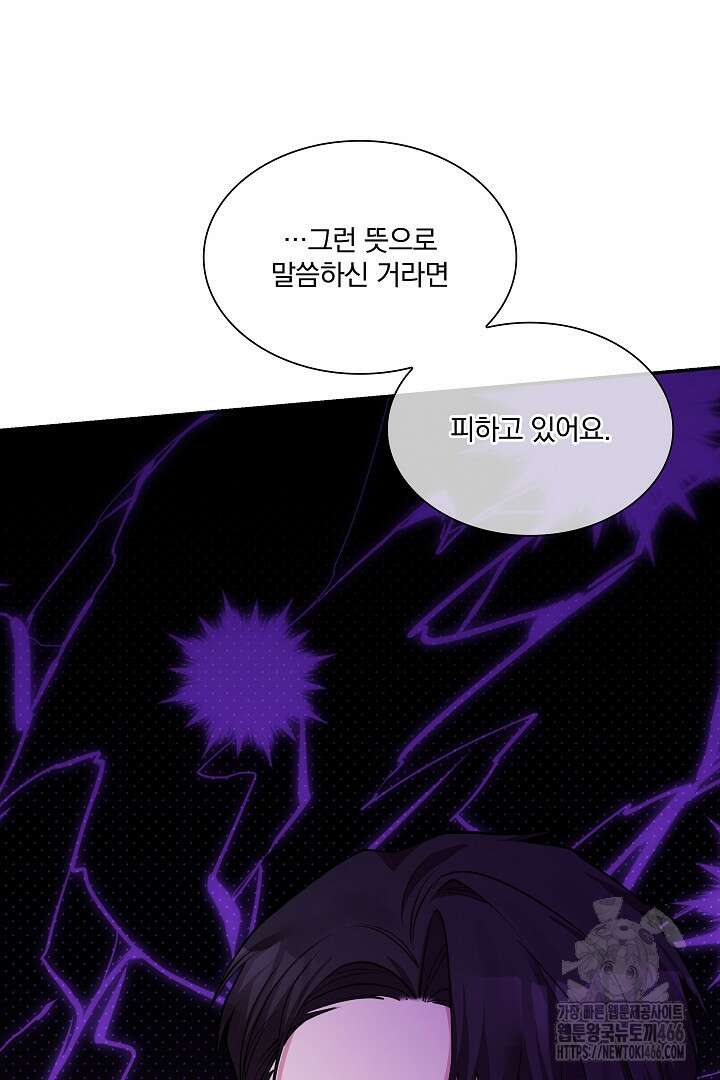 복수는 꿀보다 달콤하다 107화(완결) 16